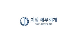 지담세무회계