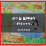 히어로즈랩 미술심리상담센터 세종본점
