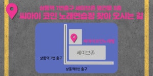 씨아이코인노래연습장