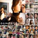 수미메이크업플레이스