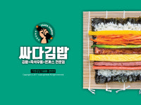 싸다김밥 동대문2호점