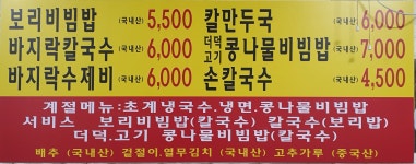 박가네 보리밥.손칼국수