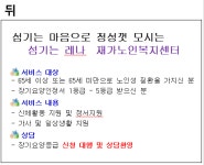 섬기는 레나 재가노인복지센터