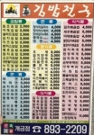 김밥천국 개금점