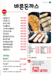 바른돈까스