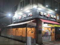 장터즉석치킨 중산동하늘마을점