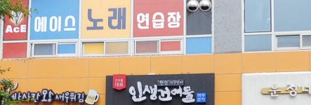 에이스노래연습장