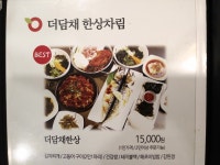 더담채