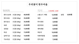 우리꿀이한우마을본점