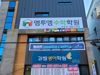 엠투엠 수학학원