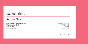 공 갤러리 카페