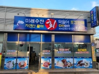 미래수산