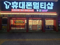 휴대폰멀티샵 신정2호점
