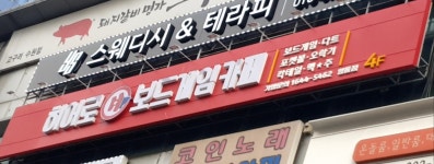 히어로보드게임카페 영통점