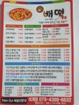배떡 석계점