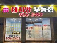 데시앙부동산공인중개사사무소