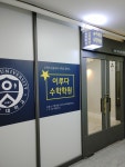 이루다수학학원