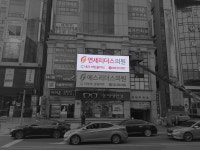 연세리더스의원