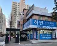 하얀아이파크공인중개사사무소