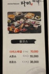 다미회초밥