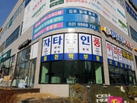 자타공인부동산중개사무소