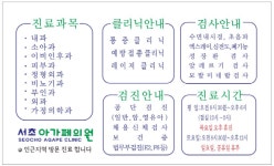 서초아가페의원