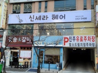 신세라헤어