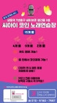 씨아이코인노래연습장