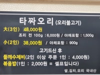 타짜오리하우스 본점