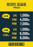 텐코인 코인노래뮤비방 여수학동점