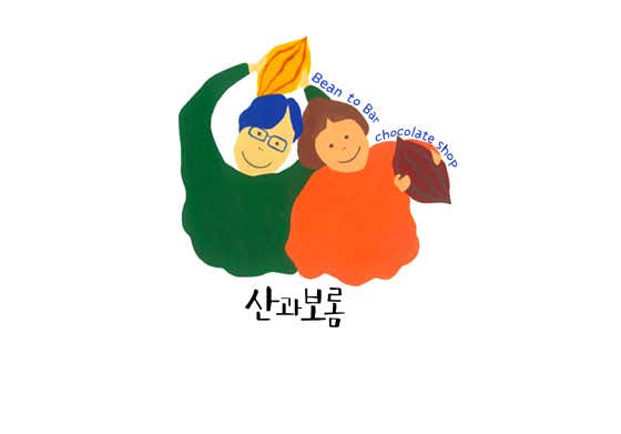 산과보롬 사진