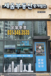 세움부동산중개법인