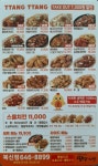 땅땅치킨 북신점