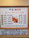 예손통아구찜