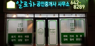 알로하공인중개사사무소
