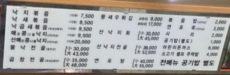 조방낙지