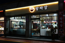 왕짜장