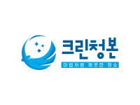 크린청본