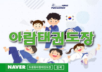 아람태권도