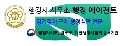 행정에이전트 이천호 행정사 사무소