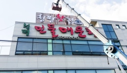 간판미광사
