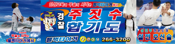 블랙타이거 합기도