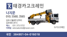 태경카고크레인