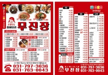 무진장중화요리