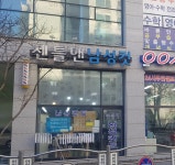 젠틀맨남성컷