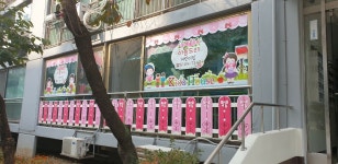 아름드리어린이집