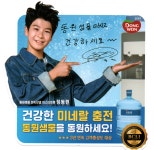 동원샘물 태화대리점