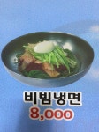 해초냉면서곡점