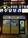 원주유보라공인중개사사무소