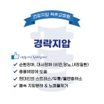 건강지압 척추교정원